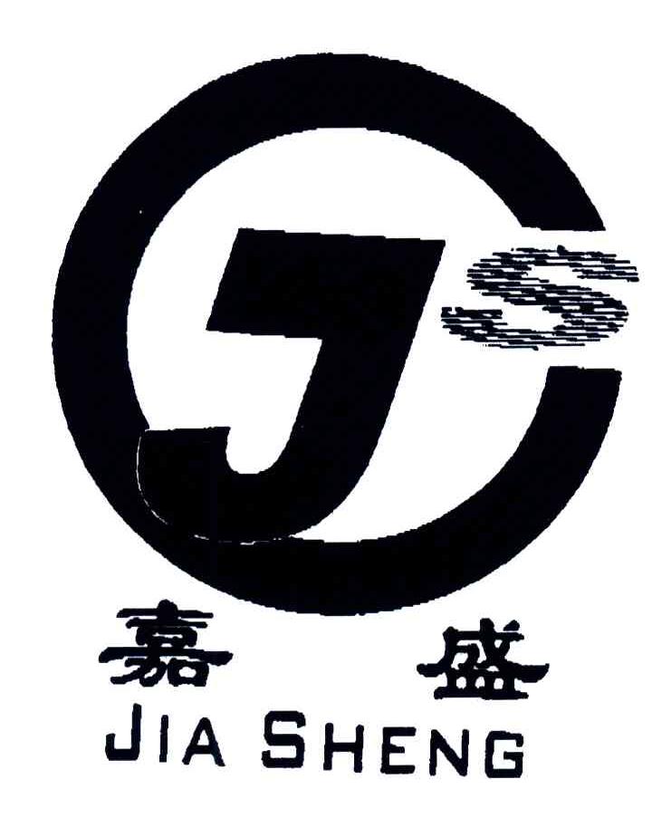 嘉盛;JS
