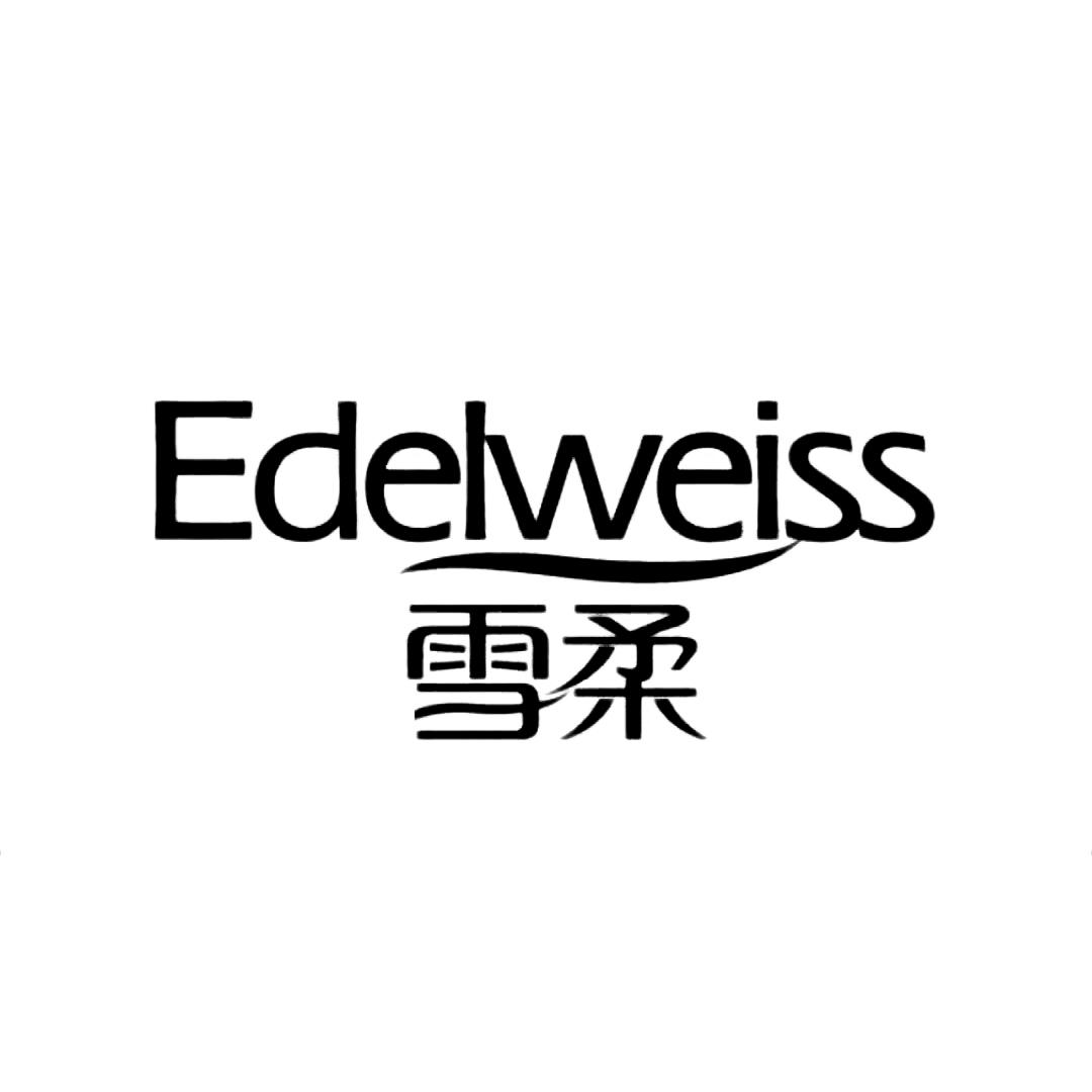 雪柔 EDELWEISS