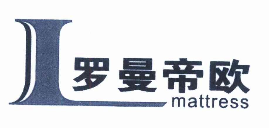 罗曼帝欧 LMATTRESS