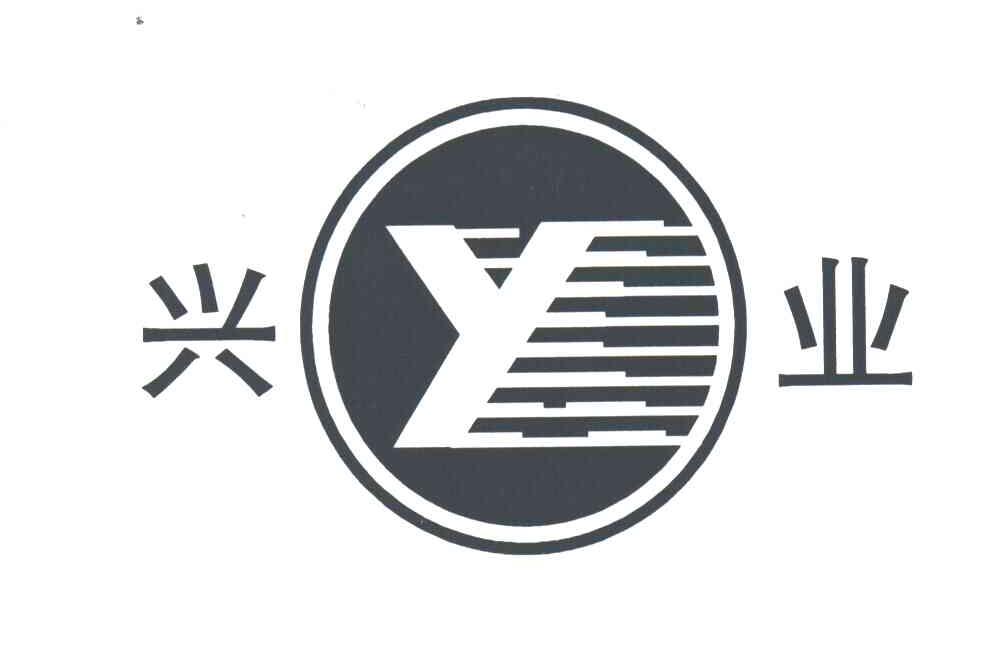 兴业;XY