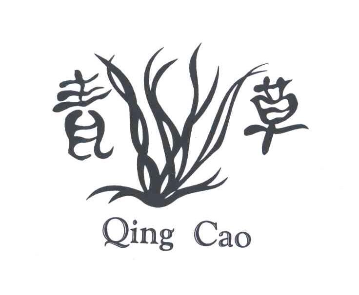 青草