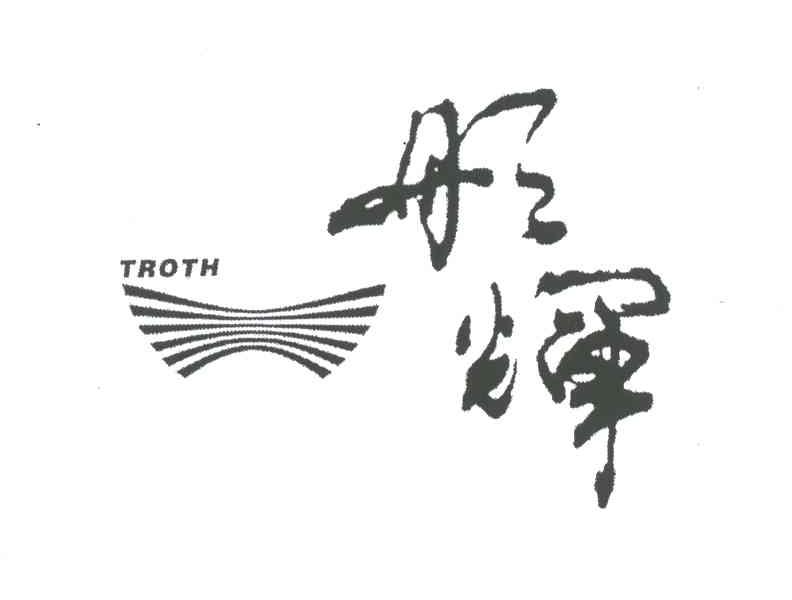 TROTH;彤辉