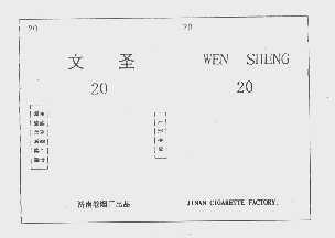 文圣