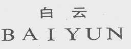 白云