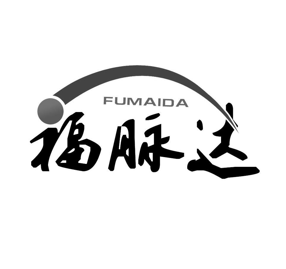 福脉达