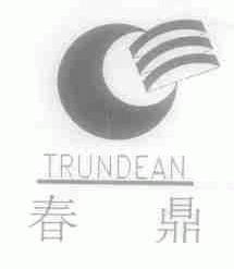春鼎;TRUNDEAN
