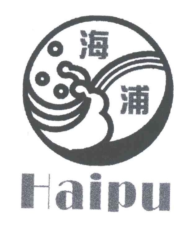 海浦;HAI PU