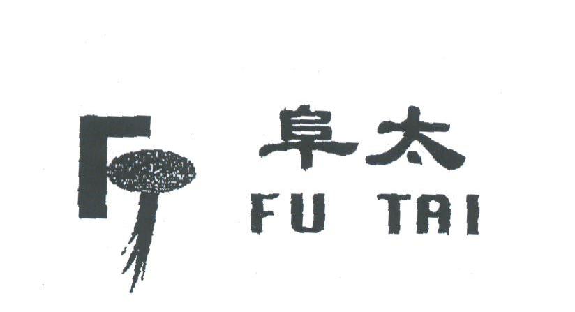 阜太