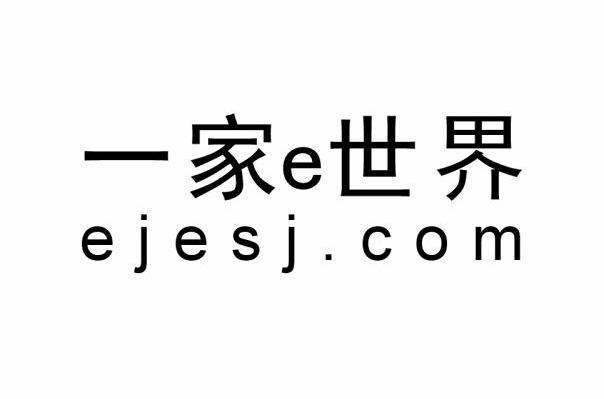 一家E世界 EJESJ.COM