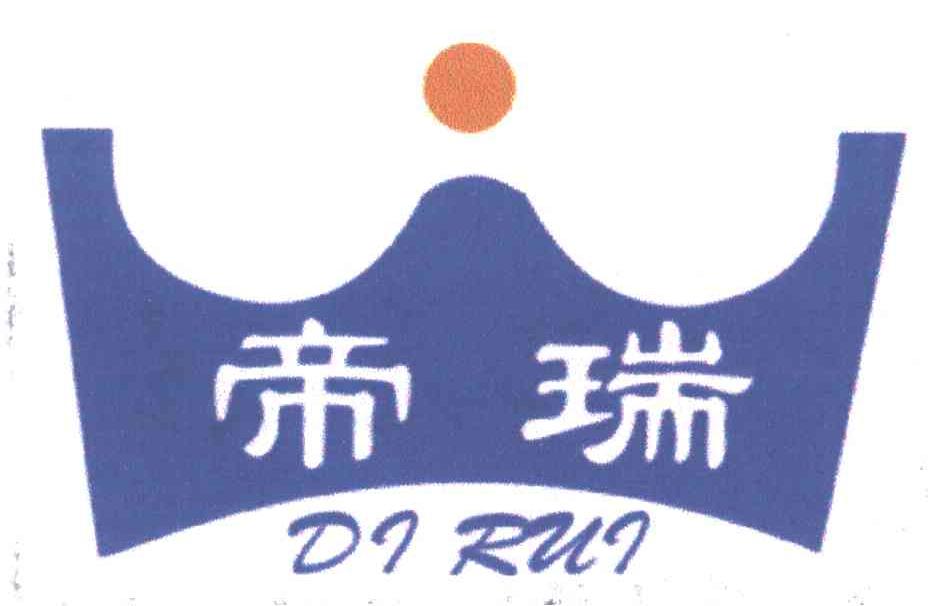 帝瑞
