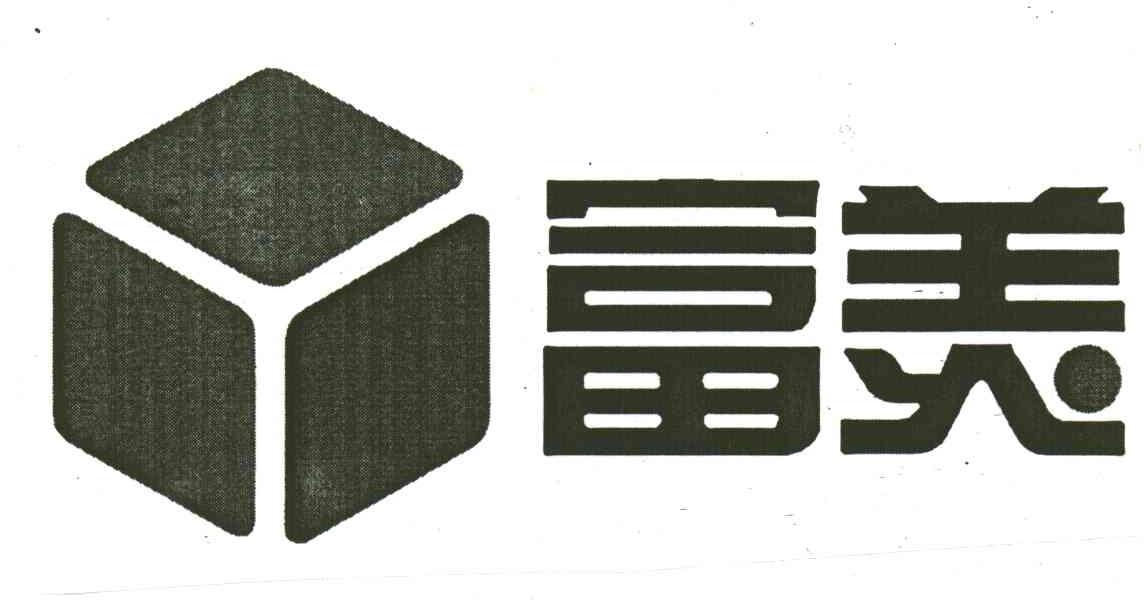 富美