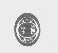 宝镜
