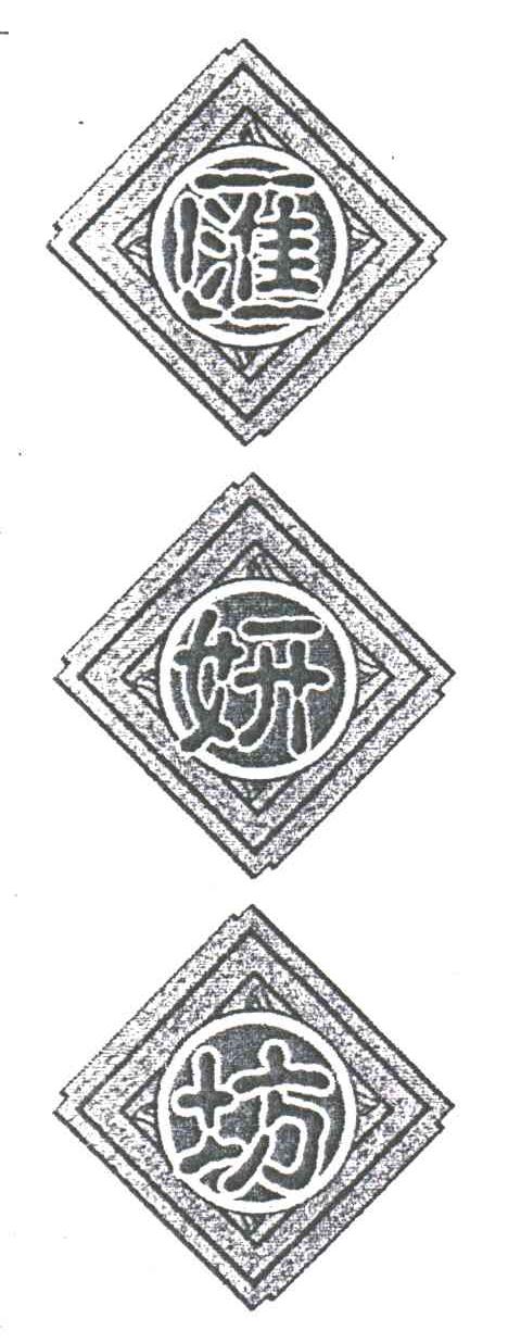 汇妍坊