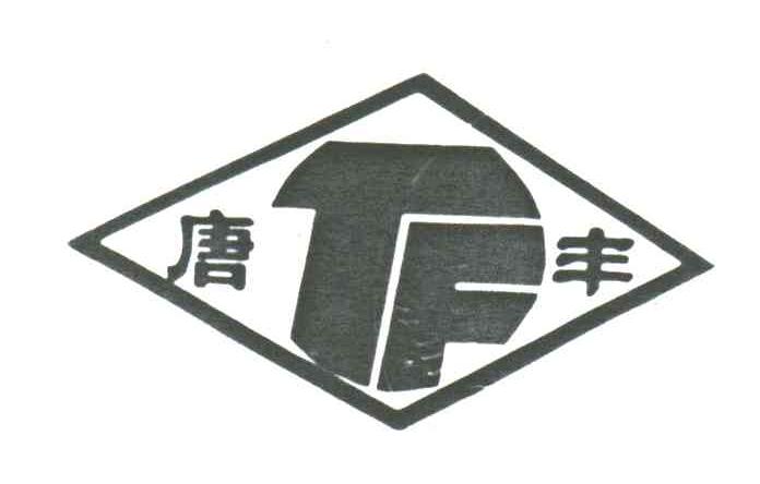 唐丰;TF