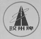 汉州