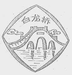 白龙桥
