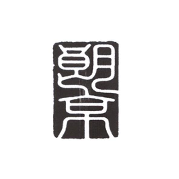 朗京