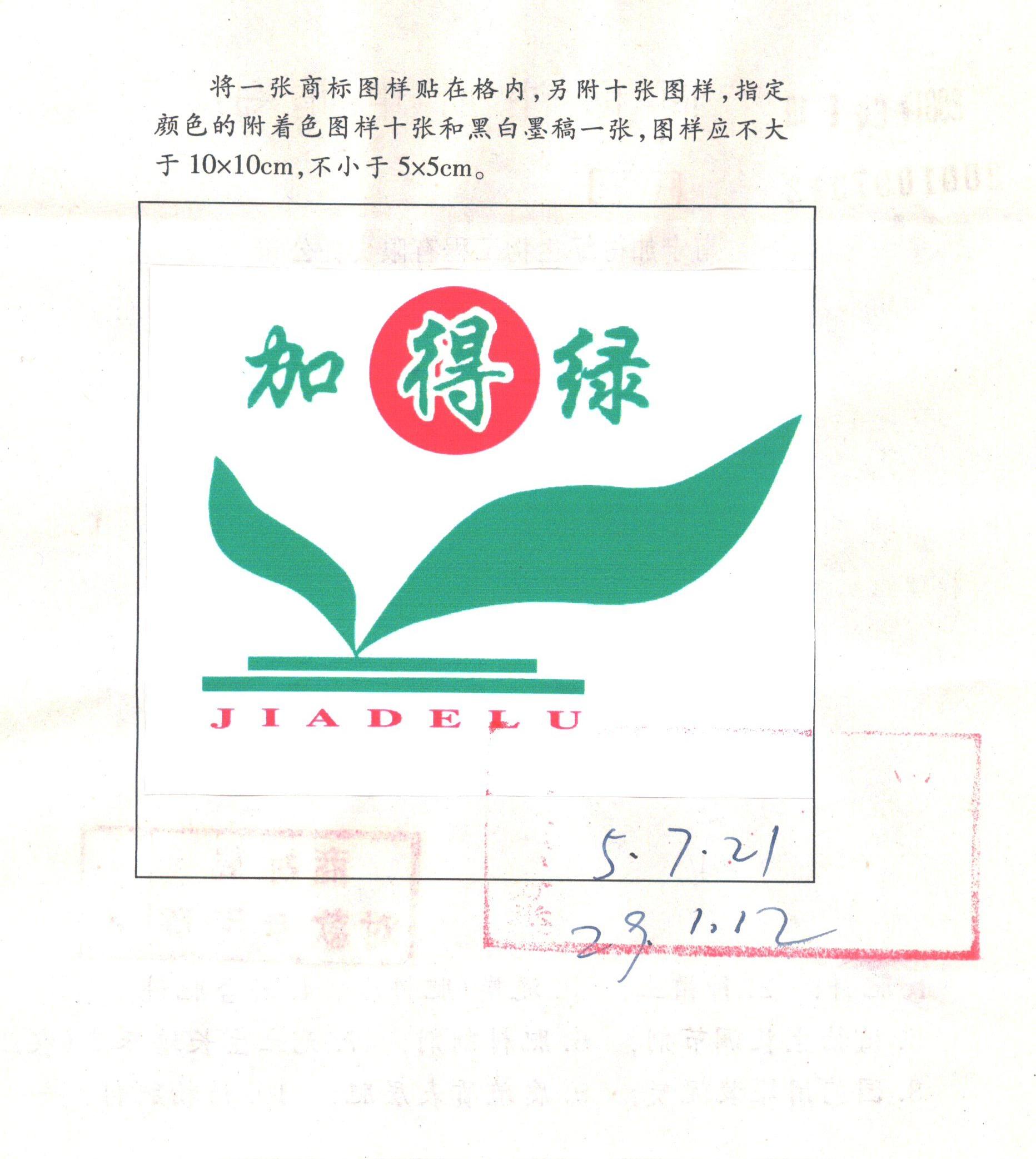 加得绿