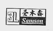 圣木森 SAMSON 3L