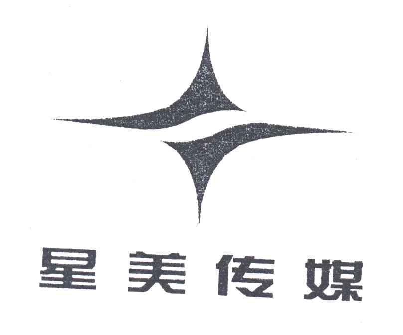 星美