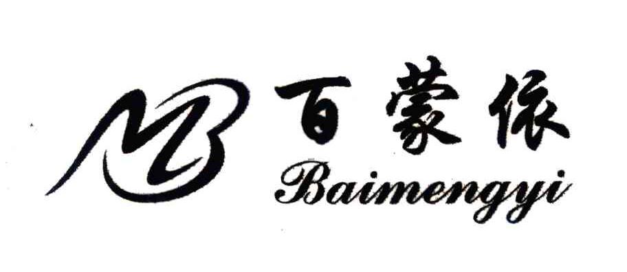 百蒙依
