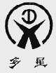 多星