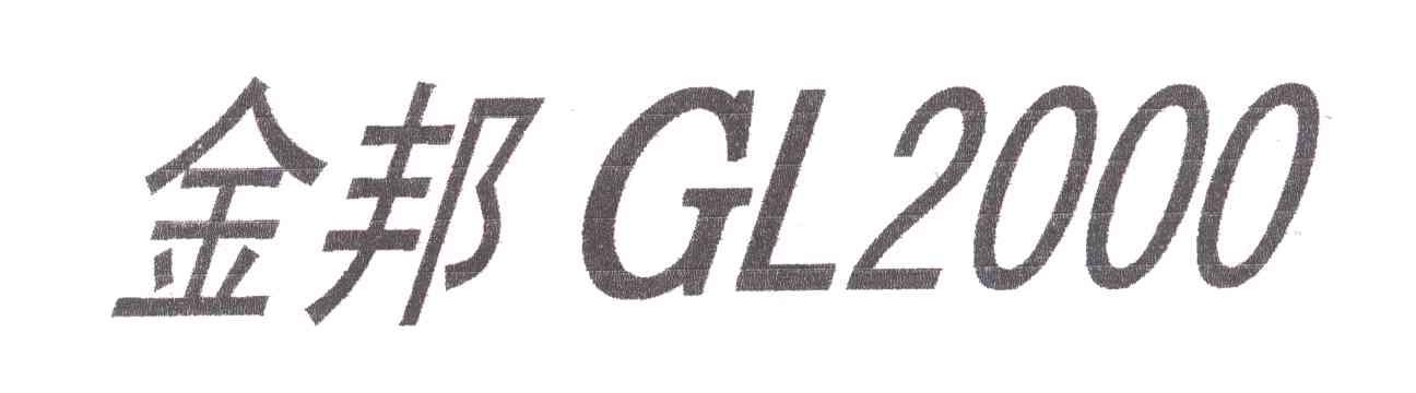 金邦GL2000