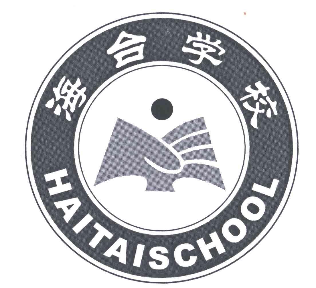海台