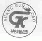 光棍草