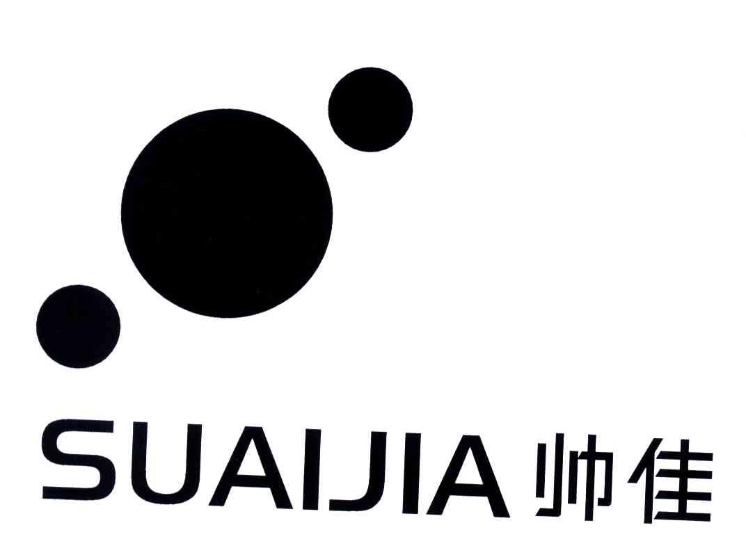 帅佳;SUAIJIA