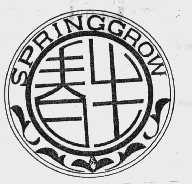 春生    SPRINGGROW