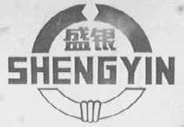 盛银