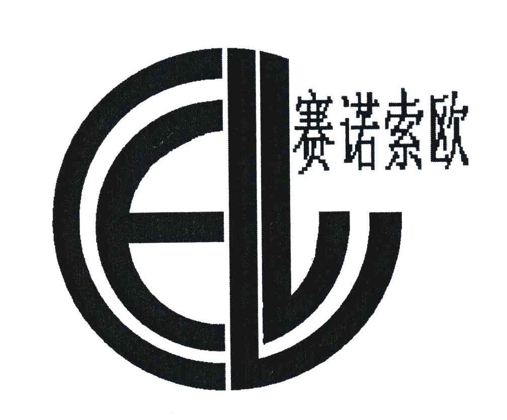 赛诺索欧