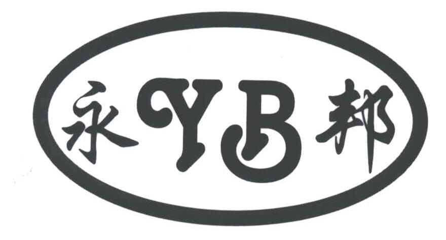 永邦
