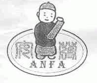 安发