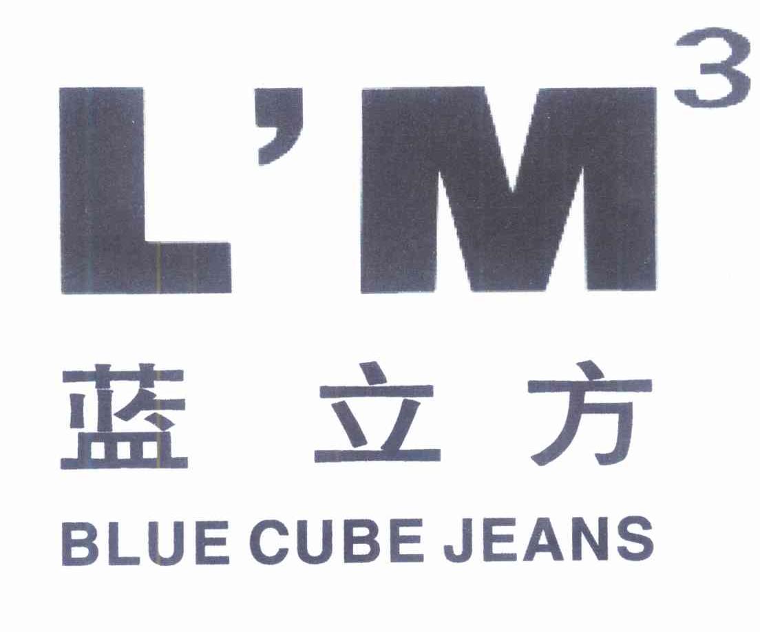 蓝立方 BLUE CUBE JEANS LM 3