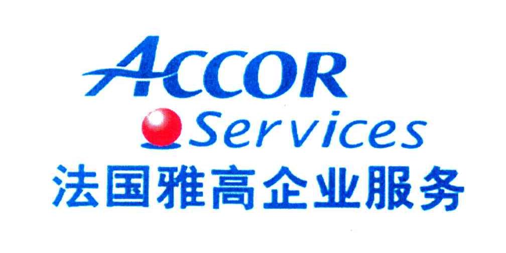 法国雅高企业服务;ACCOR SERVICES