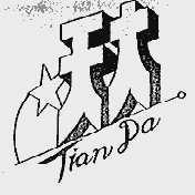 天大