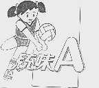 统味A