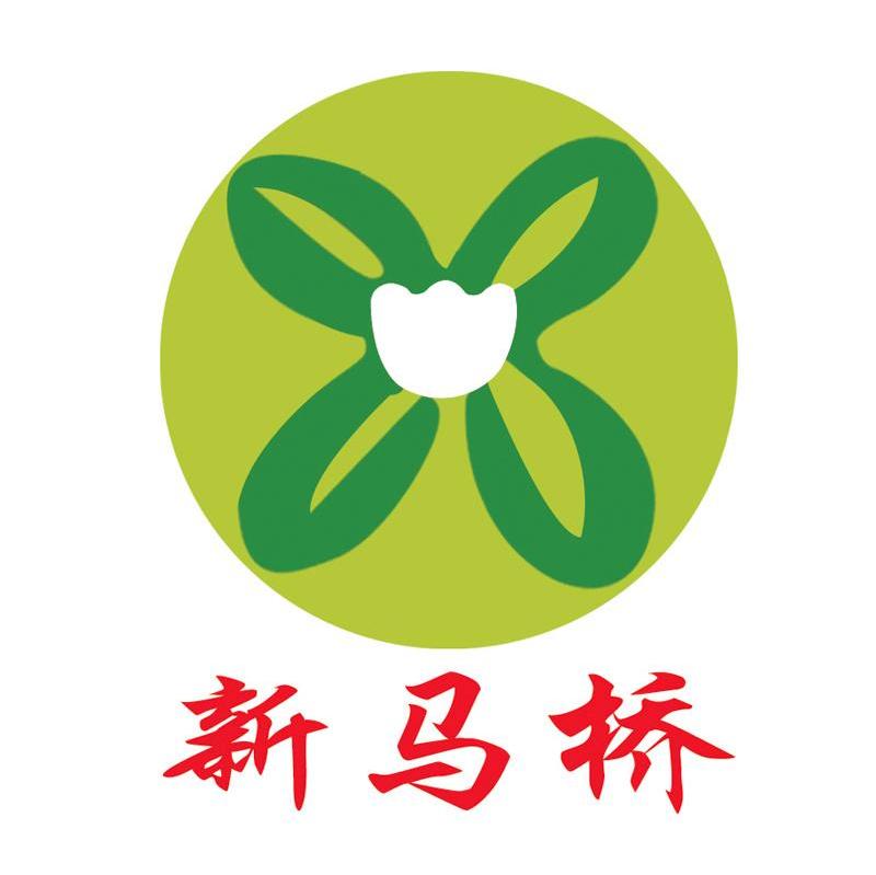 新马桥