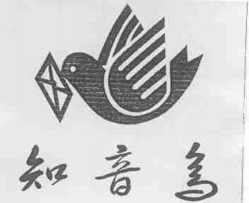 知音鸟