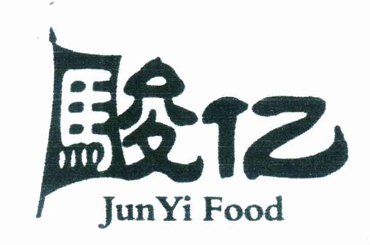 骏亿 JUN YI FOOD