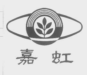 嘉虹