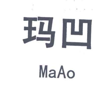 玛凹