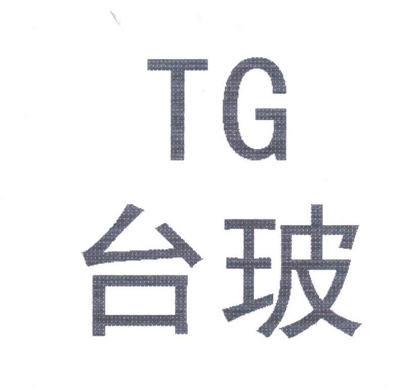 台玻