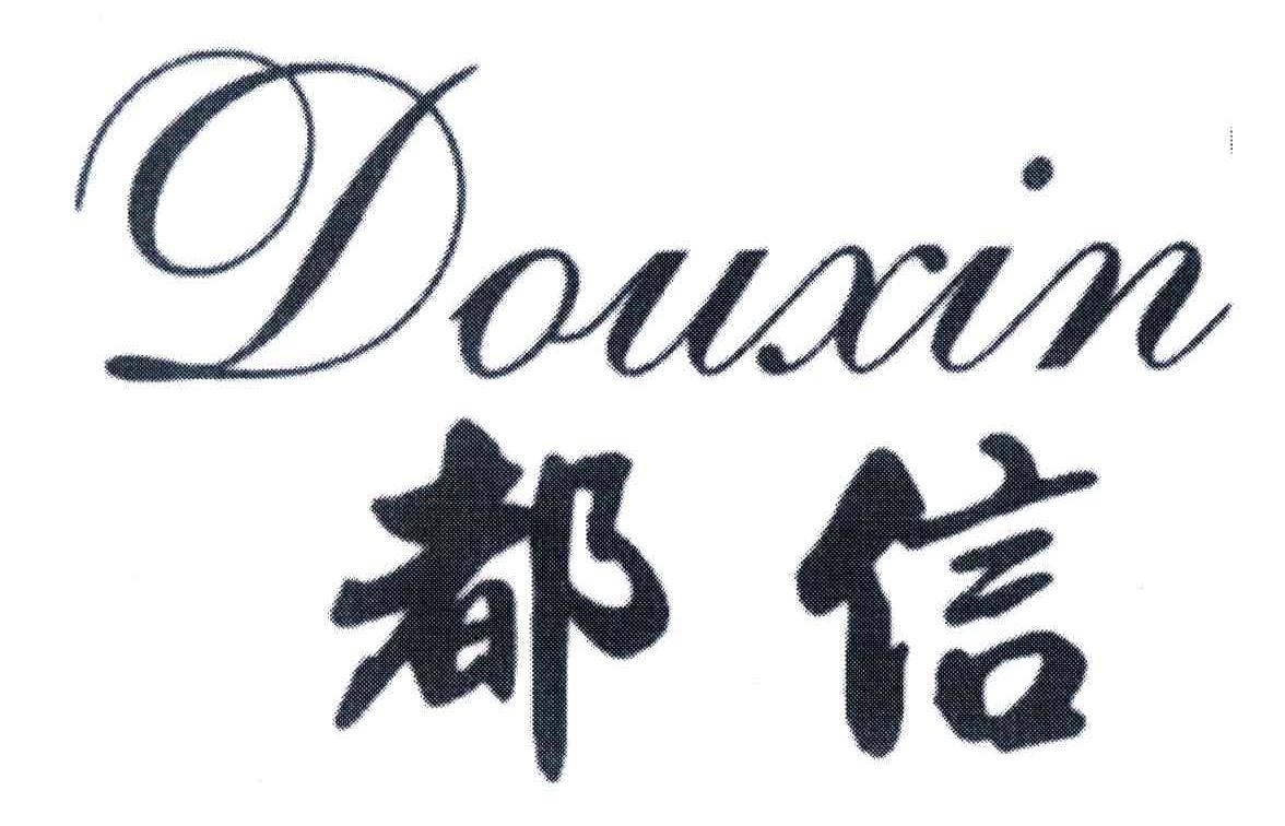 都信