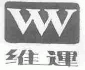 维运