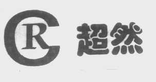 超然   CR