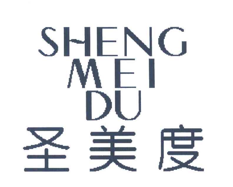 圣美度