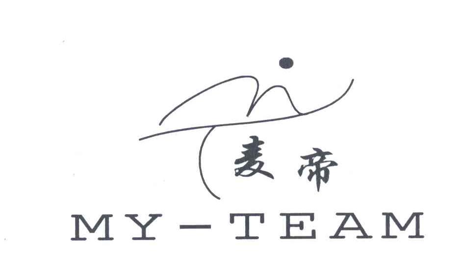 麦帝 MY-TEAM
